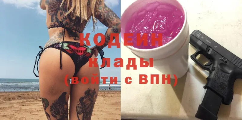 Кодеин Purple Drank  где купить   Саки 